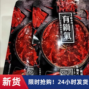 【抢】[主播同款]有锅气牛油火锅底料150g火锅料牛油清油四