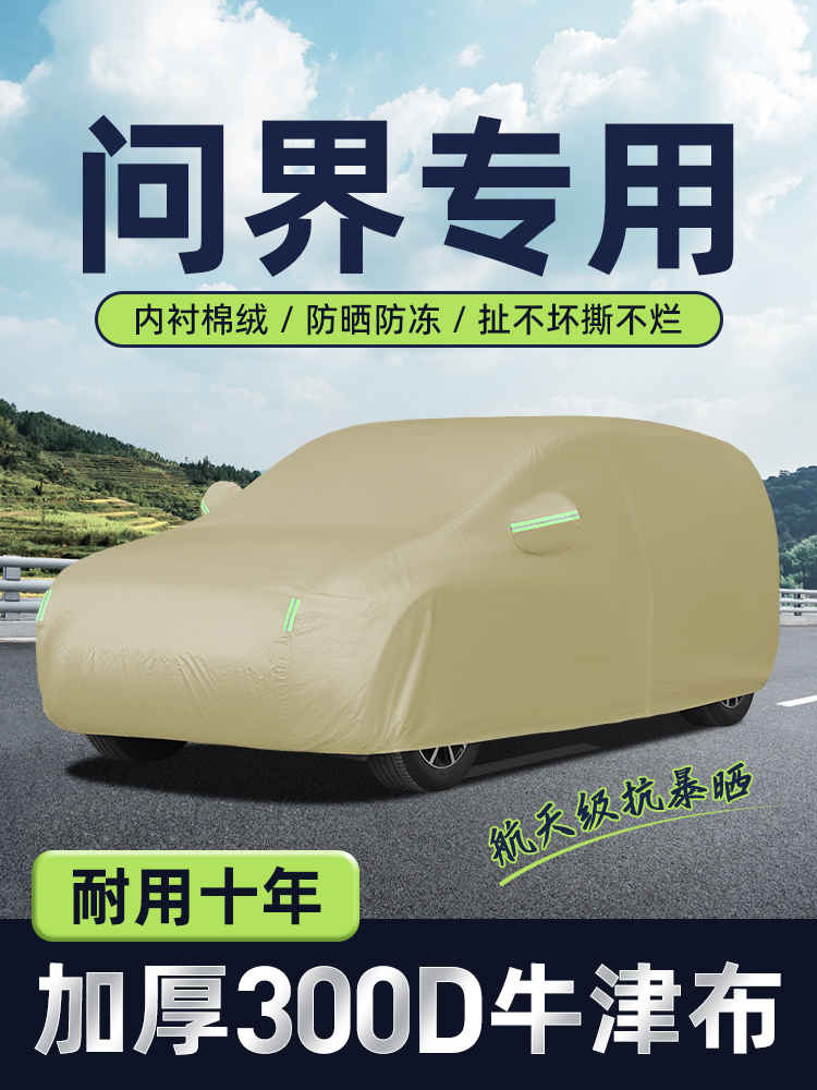 适用于问界M9 M8 M7 M5Max汽车车衣车全罩防晒隔热防雨雪遮阳车套