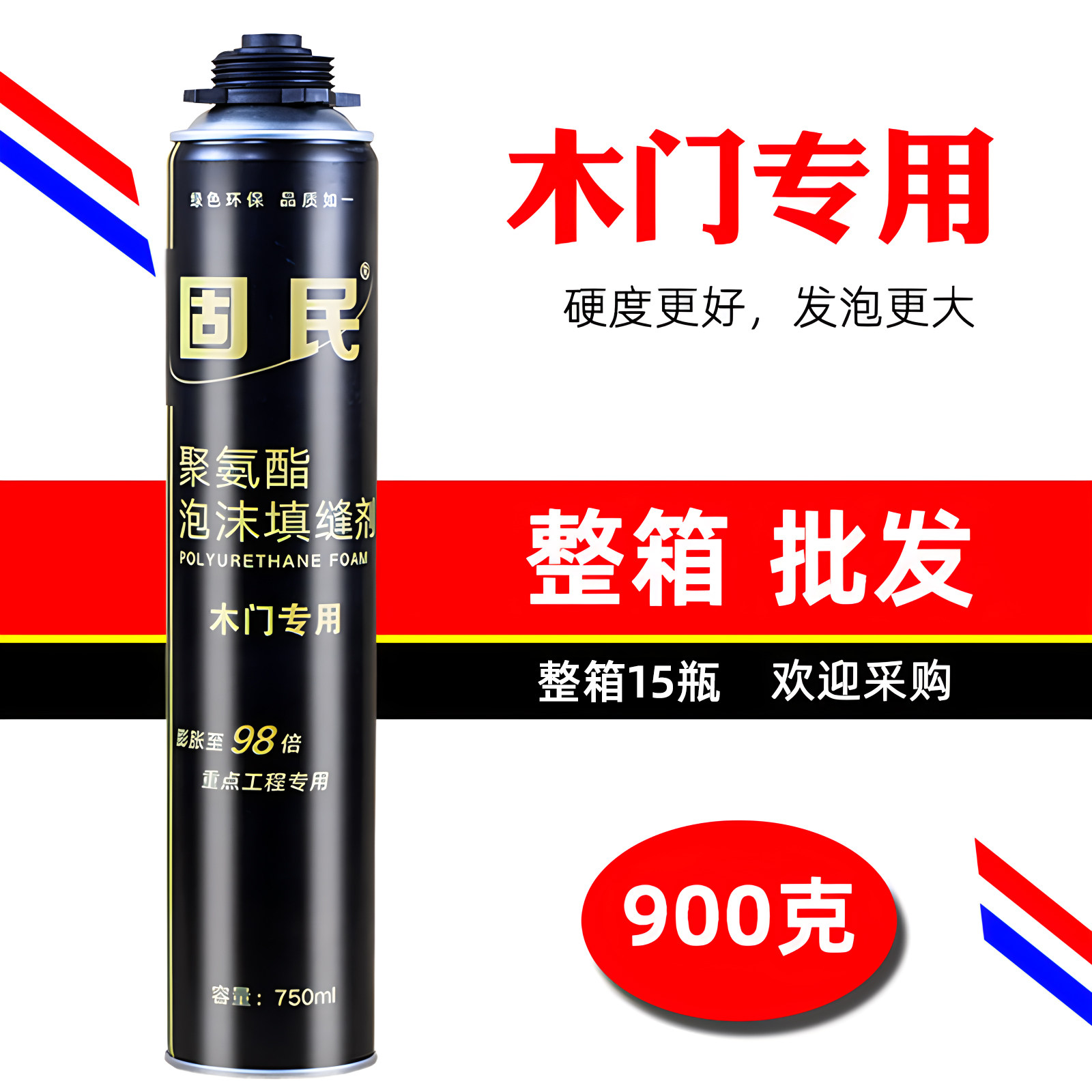 固民发泡胶聚氨酯泡沫胶填缝剂门窗木门缝隙填充胶发泡剂高发泡