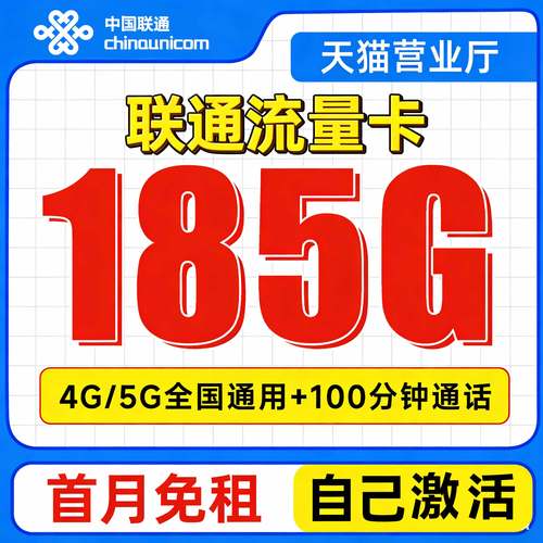 中国联通流量卡纯流量上网卡全国通用无线限大流量卡手机卡电话卡