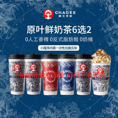 霸王茶姬代下单优惠券代金券伯牙绝弦奶茶 电子卷16/20  全国通用
