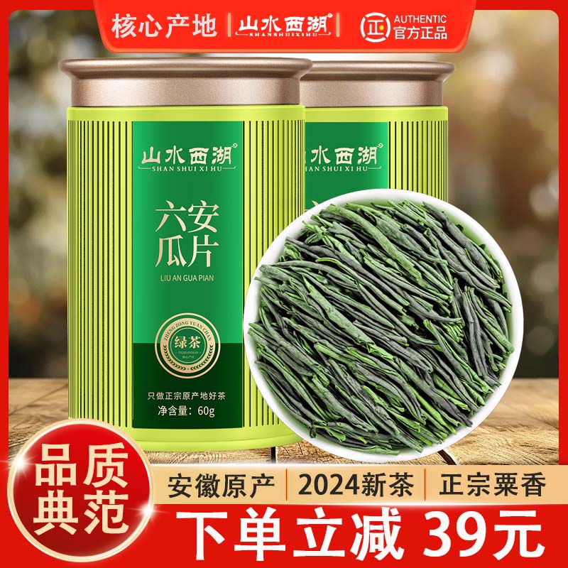 山水西湖茶叶 六安瓜片绿茶2025新茶安徽雨前嫩芽春茶礼盒120g