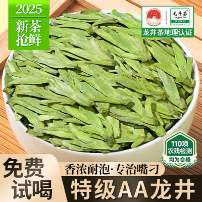 山水西湖 龙井茶叶 2025新茶明前特级250g龙井绿茶自己喝节日送礼