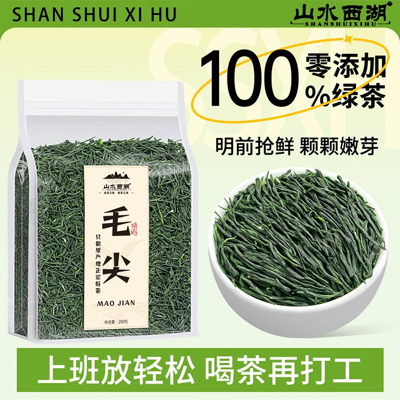 山水西湖茶叶 毛尖茶250g 绿茶 2025新茶明前春茶嫩芽粟香袋装
