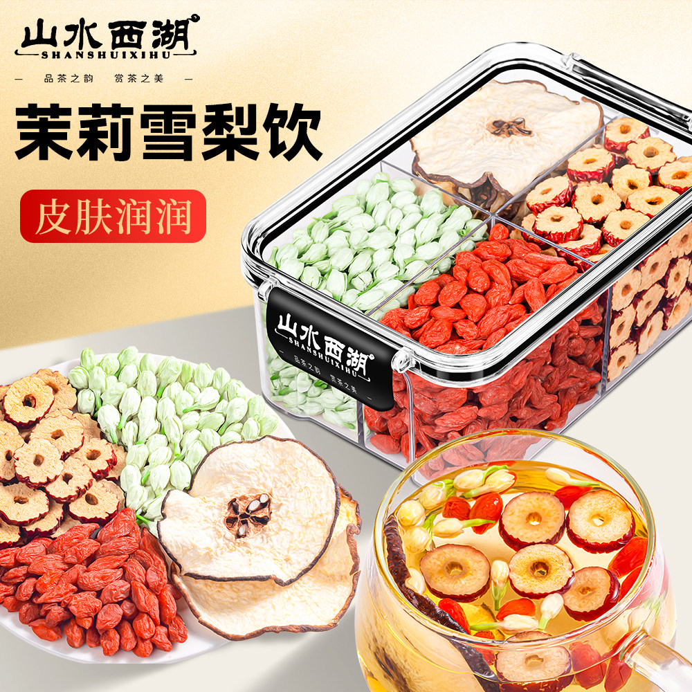 山水西湖精选茉莉花苞红枣片枸杞雪梨片茉莉雪梨饮130g养生茶饮,茶,代用/花草茶,淘宝优惠券,粉丝福利购,淘宝优惠卷