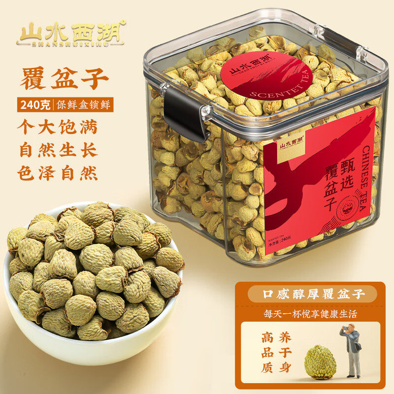 山水西湖覆盆子240g大颗粒浙江五掌叶覆盆子茶复盆子果干泡酒泡茶