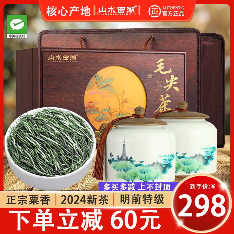 山水西湖绿茶特级毛尖茶叶2025新茶明前春茶叶礼盒装送礼200g