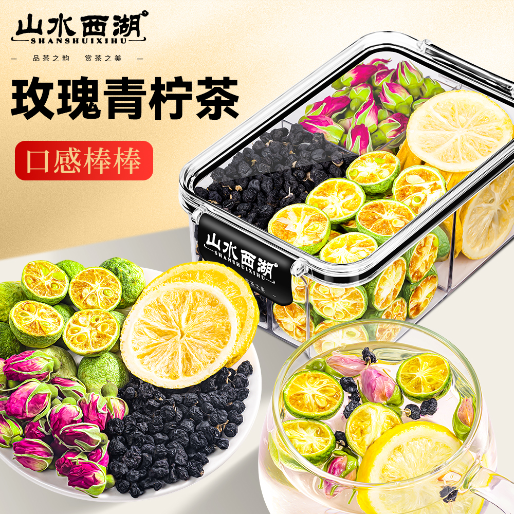 山水西湖玫瑰花黑枸杞冻干柠檬片青金桔组合115g补充VC泡水养生茶