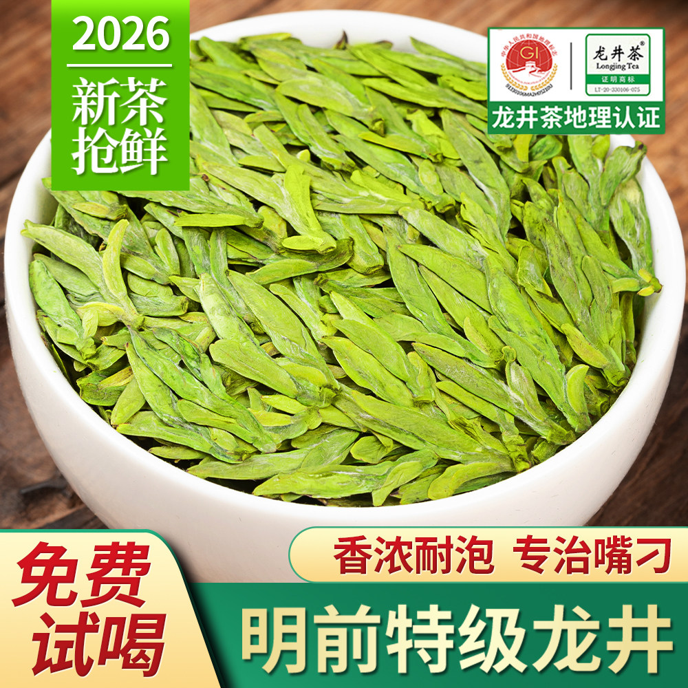 山水西湖 龙井茶 2026新茶明前特级茶叶250g龙井绿茶自己喝送礼
