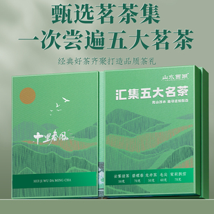 山水西湖茶叶五大茗茶龙井碧螺春毛尖云雾茉莉花茶2025新茶300g