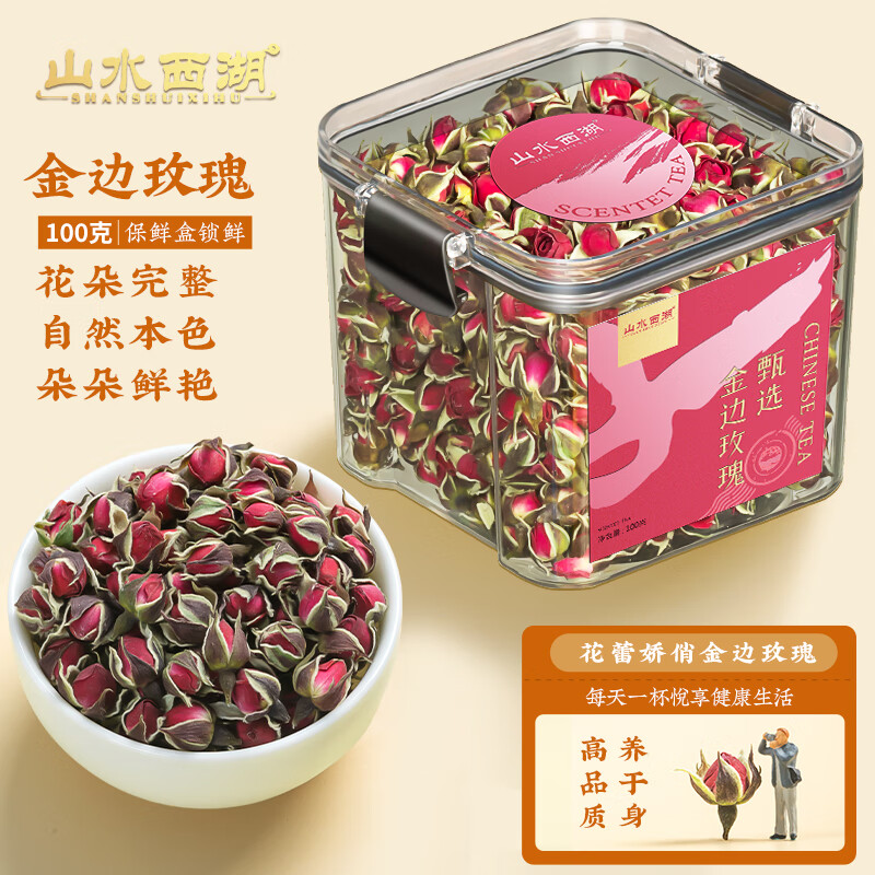 山水西湖云南金边玫瑰花茶 花草茶重瓣花苞搭胎菊金丝皇菊100g
