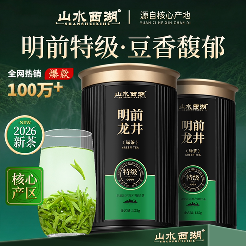 2026新茶上市山水西湖精选老茶树明前龙井茶叶特级春茶绿茶250g