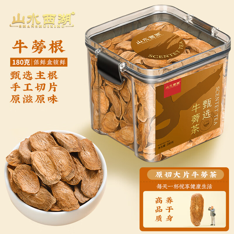 山水西湖牛蒡根茶牛蒡中药材新鲜黄金牛蒡干可磨牛蒡粉养生茶180g