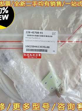议价228-45708-91岛津过滤吸滤头，原可维修翻新