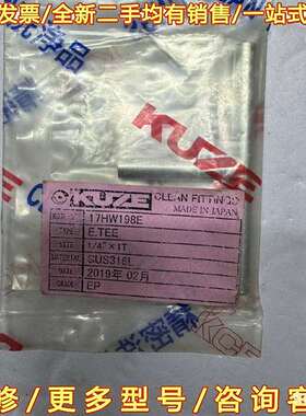 议价KUZE。库泽。三通可维修翻新