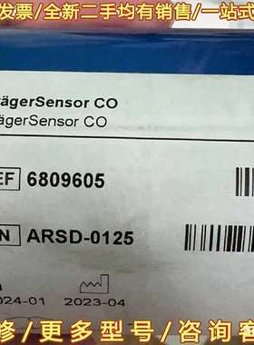 议价德尔格 Drager  6809605，全新原可维修翻新