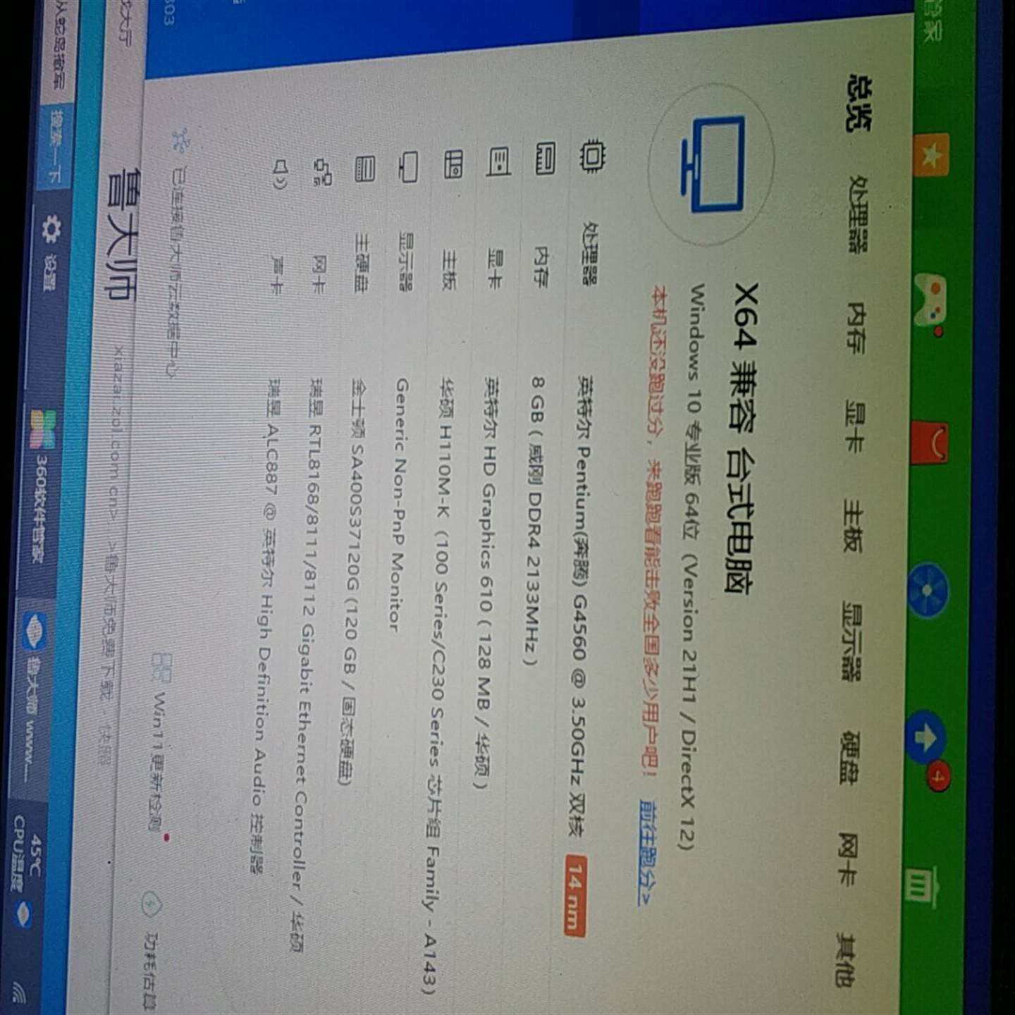 议价g4650  8g 主板华硕h11m-k，固态12可维修翻新