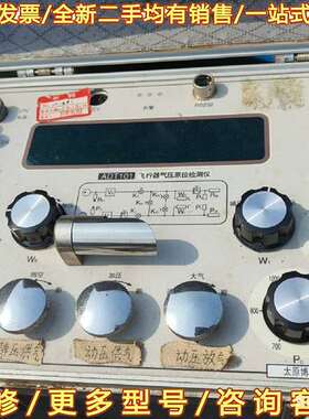 议价ADT101飞行器气压原位检测仪，可维修翻新