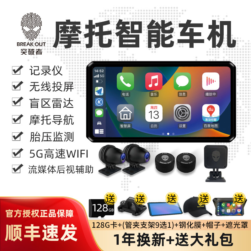 突破者M12pro M2max摩托车行车记录仪导航雷达智能车机carplay QR,摩托车/装备/配件,摩托车行车记录仪,淘宝优惠券,粉丝福利购,淘宝优惠卷