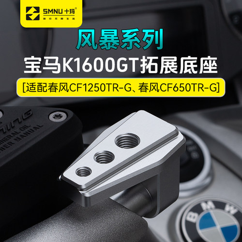 适用宝马K1600GT/R1250RT/1200RT