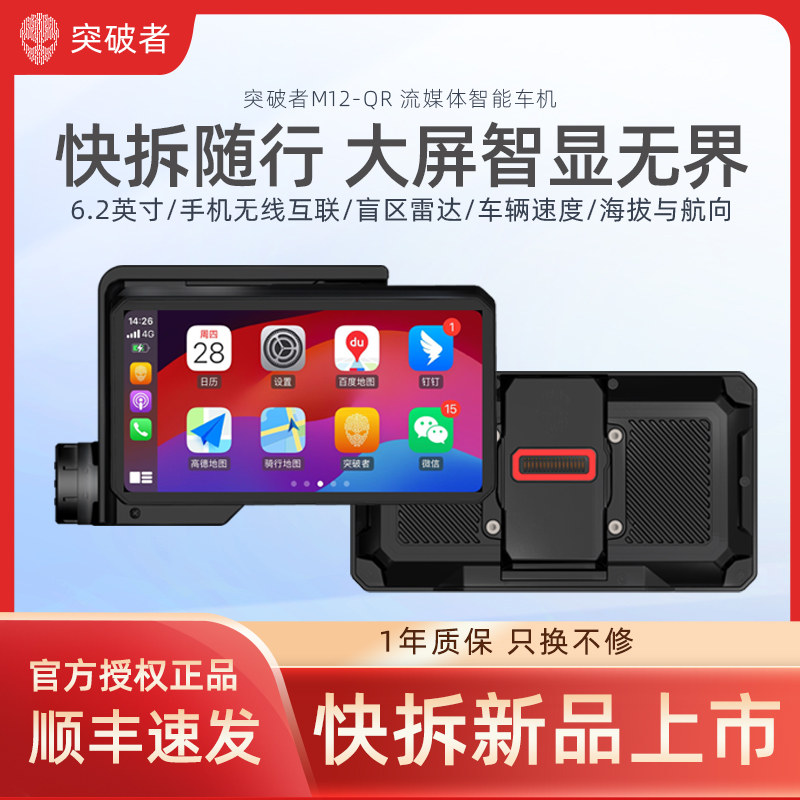 突破者M12QR智能行车记录仪