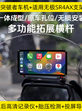 突破者适用无极SR4max350摩托车行车记录仪导航智能车机M12pro3M2