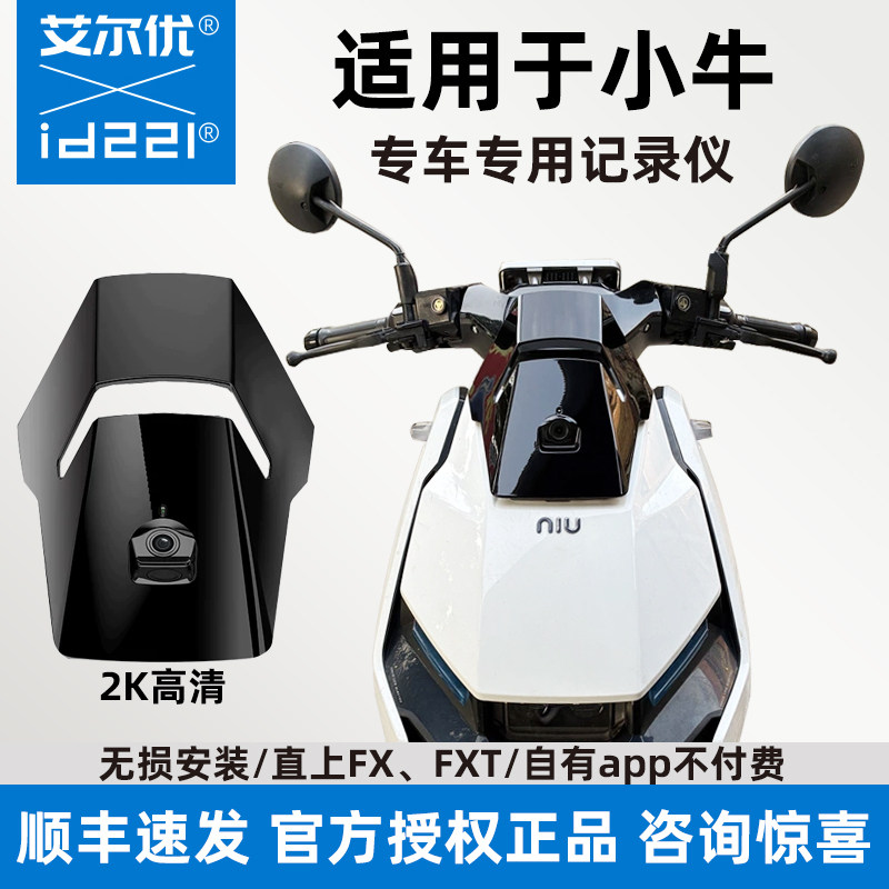 艾尔优2K防水骑行记录仪适用小牛