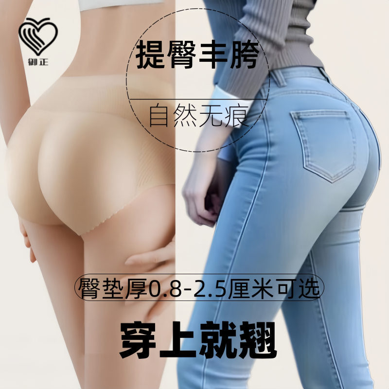 提臀丰臀内裤无痕收腹假屁股翘臀