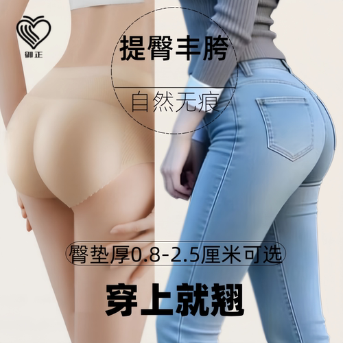 假屁股提臀神器内裤翘臀裤收腹丰臀加垫自然无痕美臀蜜桃收腹 - 封面
