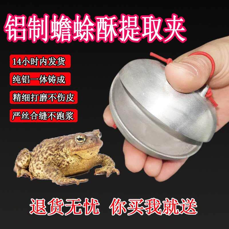 蟾蜍蟾酥提取器癞蛤蟆毒液夹子蟾酥刮浆夹纯铝蛤蟆毒液收集器包邮