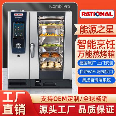 莱欣诺Rational万能蒸烤箱酒店用多功能大容量烤鸭炉一体机