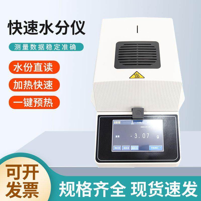 快速卤素水分测定仪食品茶叶土壤粮食玉米微量电子水份含量测试仪,工业油品/胶粘/化学/实验室用品,其他实验室设备,淘宝优惠券,粉丝福利购,淘宝优惠卷