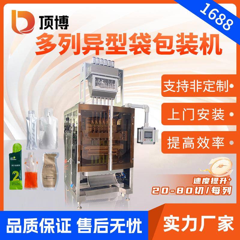 全自动多列异型袋包装机液体灌装机果冻果汁原浆护肤品食品分装机