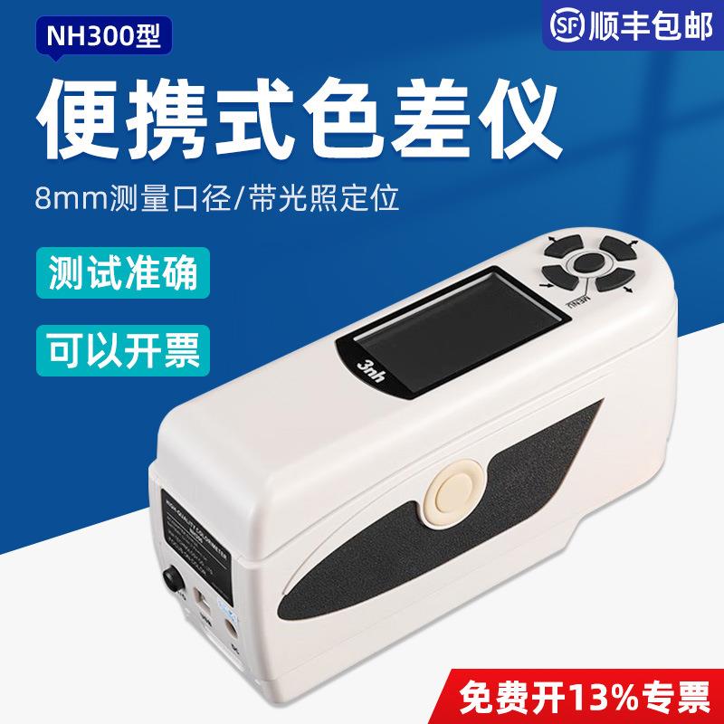 3nh/三恩驰NR110手持色差对比检测色仪油漆涂料分光测色仪色差计