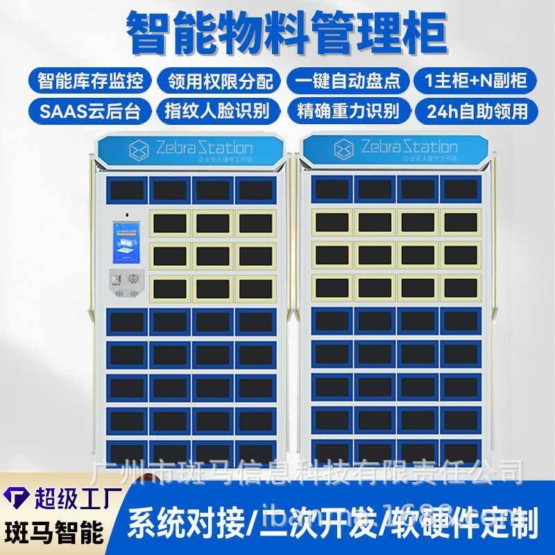 智能物资管理柜办公文具管理智能物料柜办公用品柜智能耗材管理