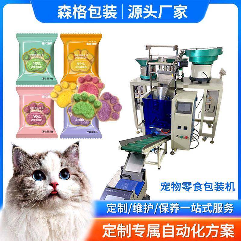 全自动宠物冻干零食包装机立式包装机猫粮自动点数包零食包装机,办公设备/耗材/相关服务,包装机,淘宝优惠券,粉丝福利购,淘宝优惠卷