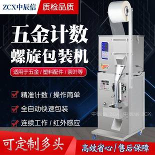 机红枣糖果分装 颗粒药丸塑料件五金配件螺丝计数包装 封口机