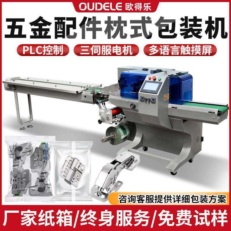 全自动化五金配件枕式包装机上走纸下走纸多功能枕式包装机,办公设备/耗材/相关服务,包装机,淘宝优惠券,粉丝福利购,淘宝优惠卷