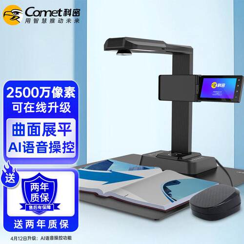 科密P2900AF拍仪2000万像素曲面展平免拆成册书籍预览屏A3
