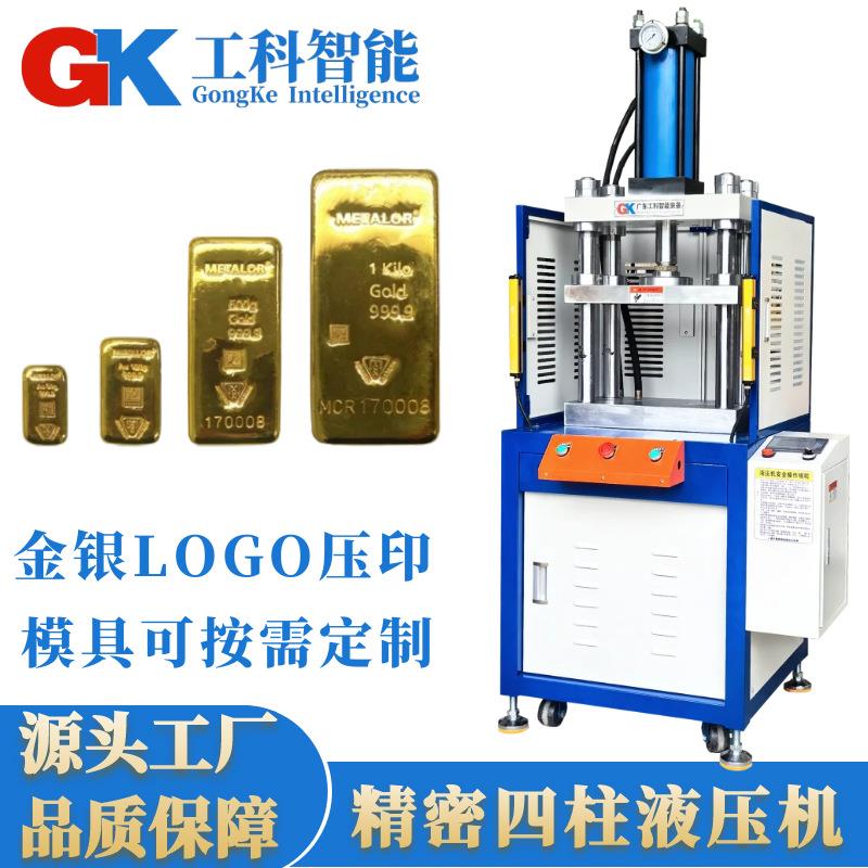 深圳金条银条LOGO文字图案压印机金属压纹机金银锭logo压印冲压机