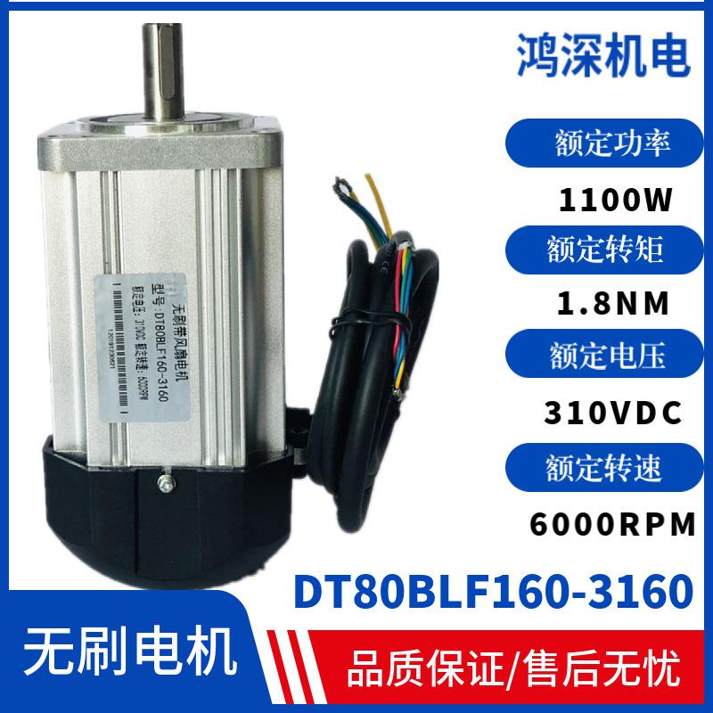 80直流无刷马达带风扇DT80BLF160-31601.8NM1100W6000转310VDC