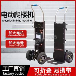 可定制电动爬楼机上下楼梯搬运货物家用家具建材水泥工地爬楼机