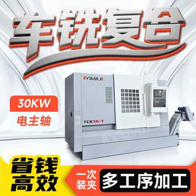 斜轨数控车床TCK56Y全自动双头车铣复合机床斜床身高精度刀塔机床