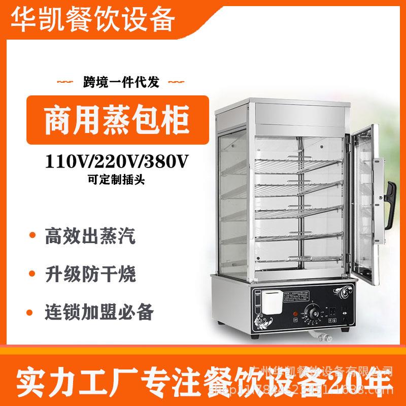 蒸包机展示柜食品陈列保温多功能商用五六层玻璃蒸包子馒头玉米机