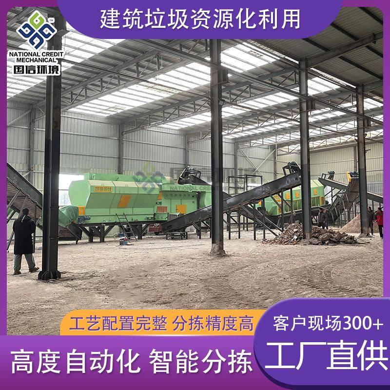 垃圾资源化利用项目招标建筑垃圾分拣中心装修拆迁垃圾分选系统