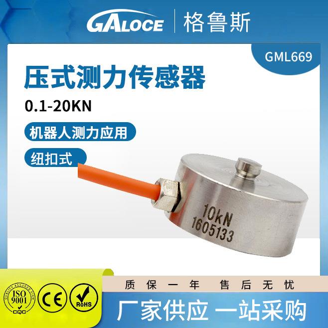 GML669纽扣式薄膜圆形压力传感器电子压力感应器微型测力3/10KN