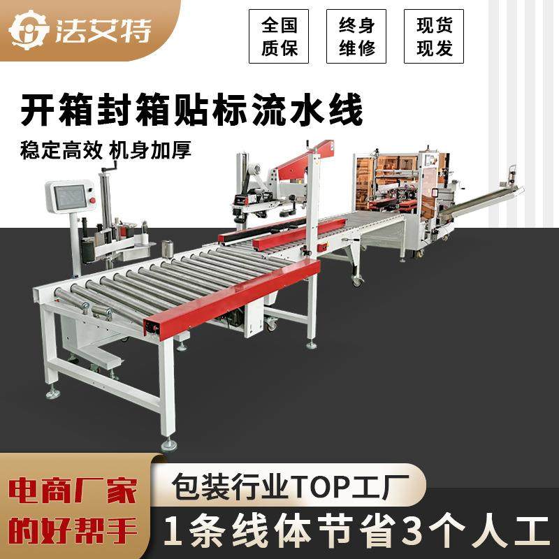 开箱封箱机自动折底盖封箱打包一体机纸箱成型封底机侧面贴标,五金/工具,充填机,淘宝优惠券,粉丝福利购,淘宝优惠卷
