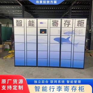 智能行李寄存柜智能系统后台管理车站景区联网储物柜河南厂家直销