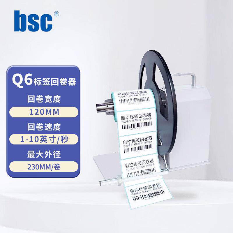 标签回卷器不干胶标签收卷机吊牌卡纸卷纸器自动同步Q6回卷机