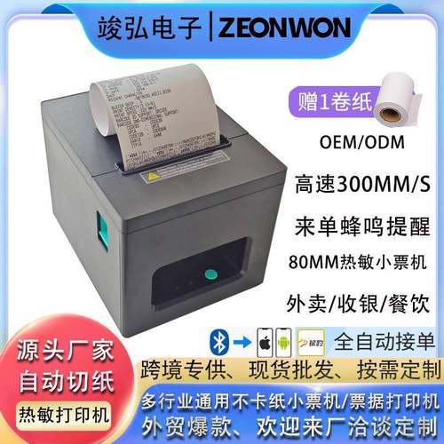 外贸爆款80MM热敏票据打印机后厨前台商超出票蓝牙打印小票机工厂
